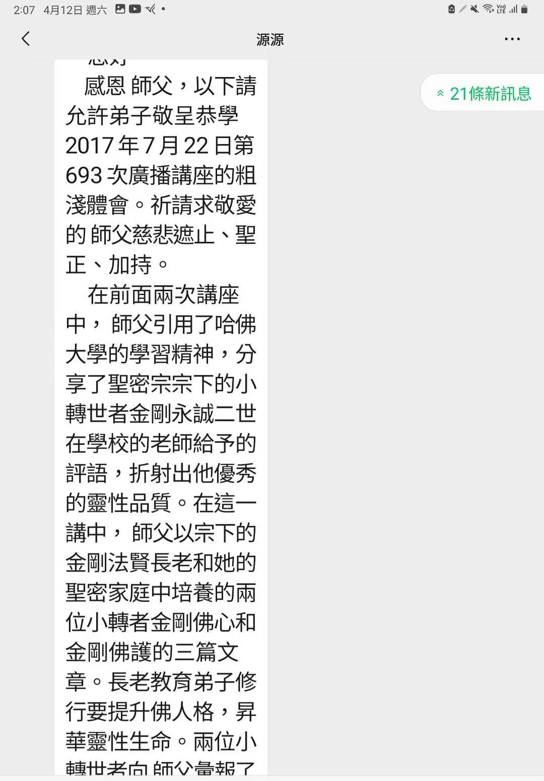 [學法報告] ​轉世真實功德