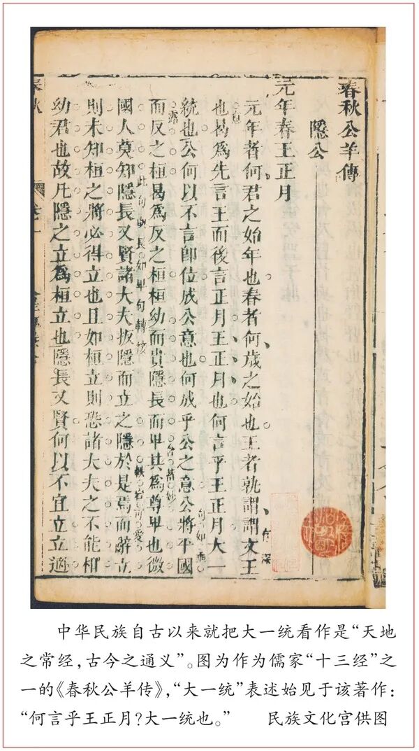 【转载·求是网】“天下一家”的大一统理念