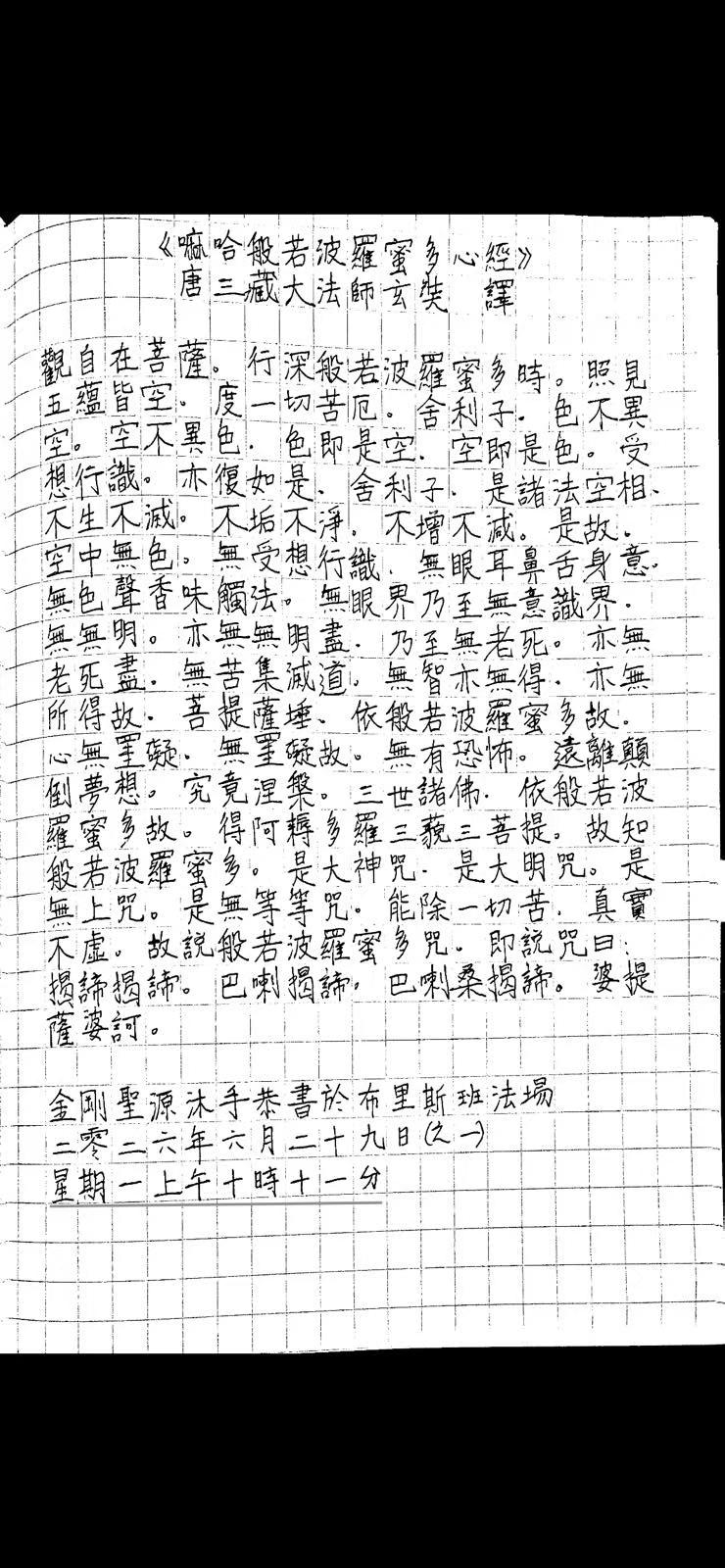 金刚圣源在赛事中不忘寫心經
