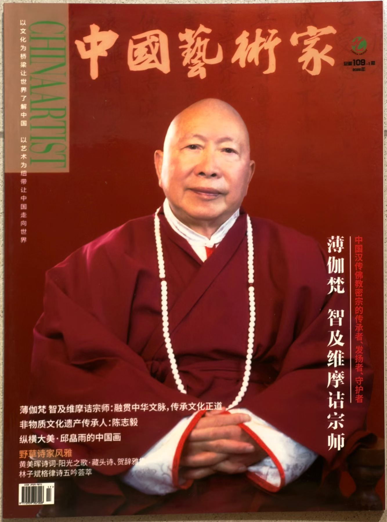 【中國艺术家】——薄伽梵智及维摩话宗师:融贯中华文脉 传承文化正道——一位当代行者的文化坚守与精神传承