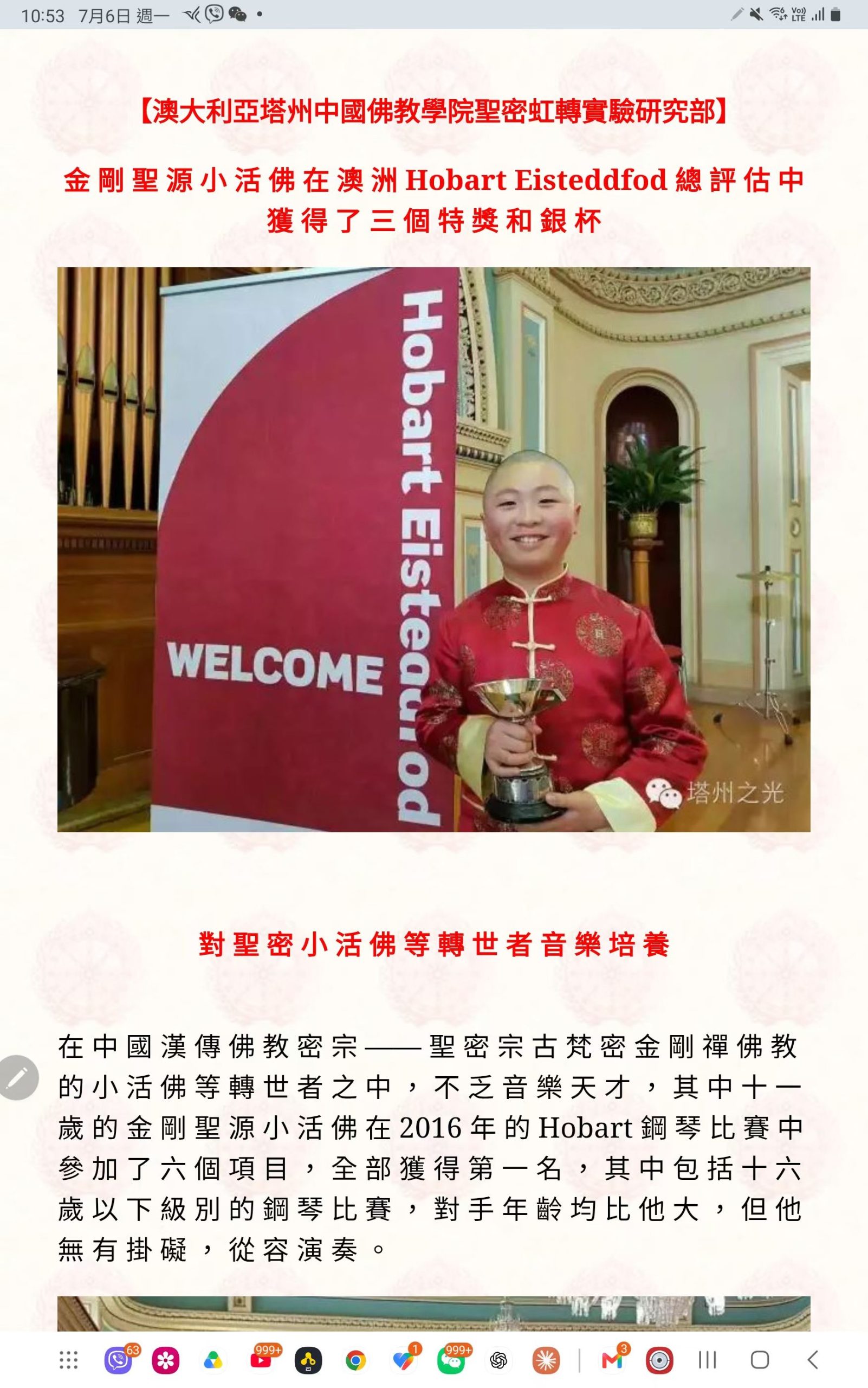 【澳大利亞塔州中國佛教學院聖密虹轉實驗研究部】一批转世者