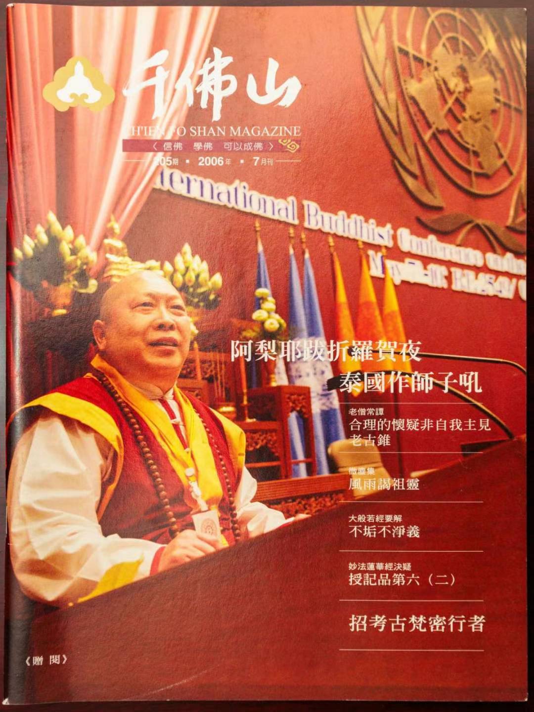 704第796讲中国佛教的圆融性在体验问题上的展现(3/3) ​