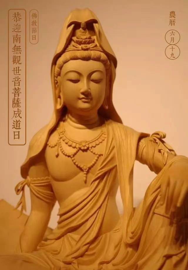 观世音菩薩成道日