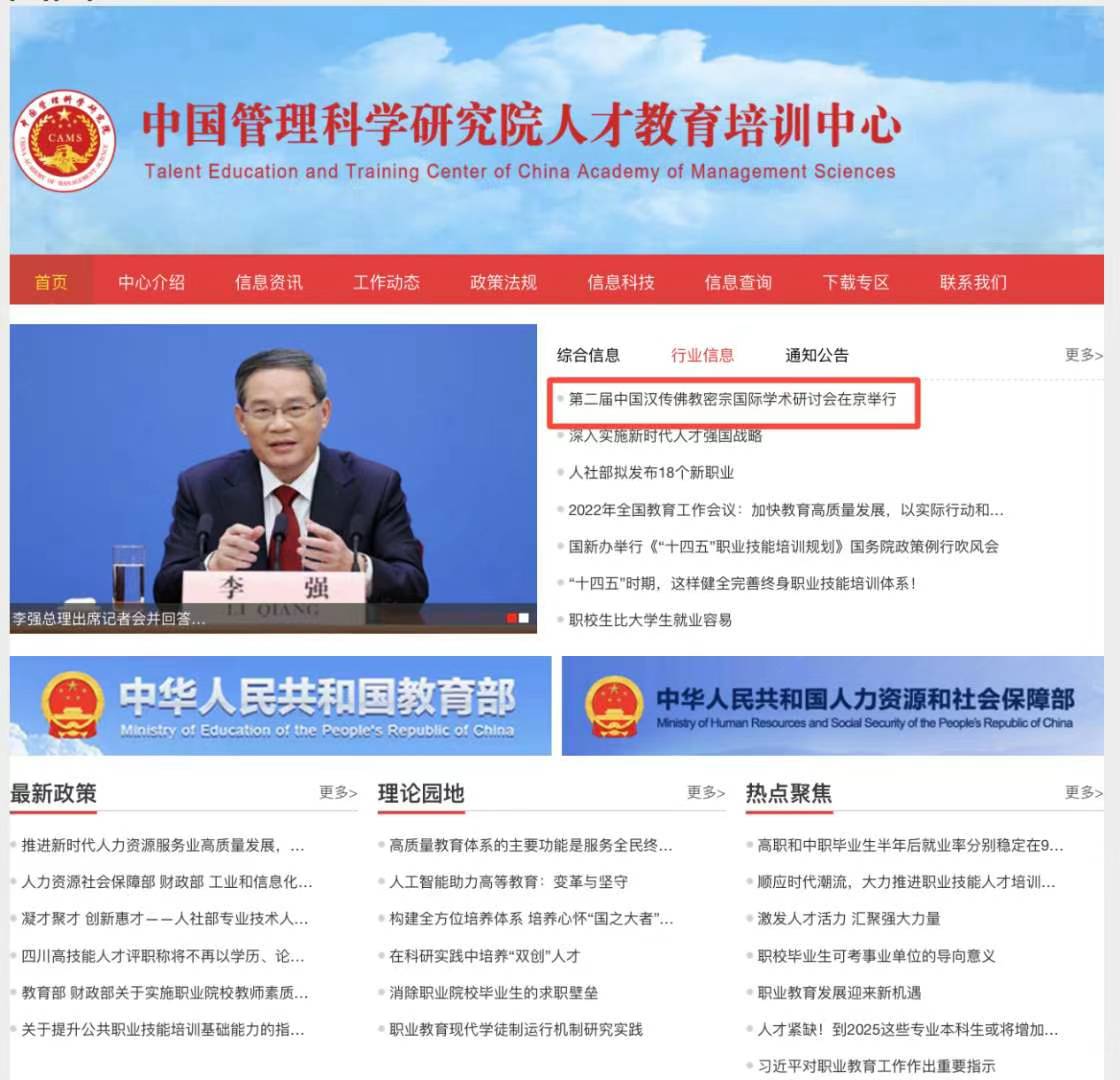 寰宇共庆第二届中国汉传佛教密宗国际学术研讨会在北京圆满召开